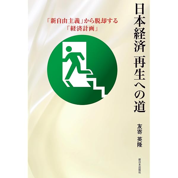 金融化する世界 資本主義の構造変化と現代企業行動の本質 | 小倉将志郎