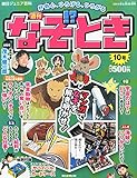 週刊 なぞ!?とき 2014年 6/29号 [分冊百科]