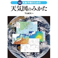 Amazon.co.jp: 天気予報活用ハンドブック: 四季から読み解く気象災害