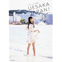 上坂すみれフォトブック すみぺのフラッシュバック マイライフ | 上坂