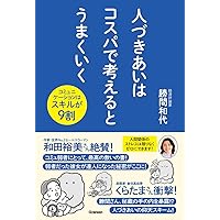 ラクしておいしく、太らない!勝間式超ロジカル料理 ラクして おいしく、太らない！ 勝間式超ロジカル料理 | 勝間和