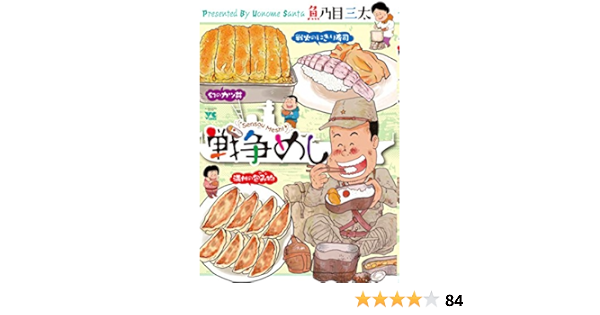 戦争めし ヤングチャンピオン コミックス 魚乃目三太 本 通販 Amazon