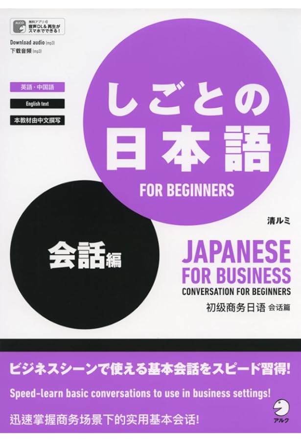 しごとの日本語 (ビジネスマナ-編) | 釜渕 優子 |本 | 通販 | Amazon