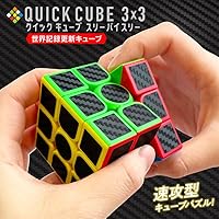 巨大キューブ　スリーブ付き Amazon.co.jp: QUICK CUBE 3×3（クイックキューブ スリーバイスリー