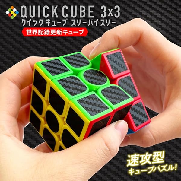 Amazon.co.jp: QUICK CUBE 3×3（クイックキューブ スリーバイスリー