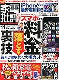 家電批評 2014年 11月号 [雑誌]