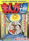 まんが道 青雲編 5 (My First Big SPECIAL)
