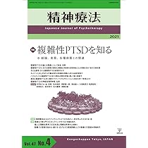 PTSD : 医の診断と法の判断 PTSD: 医の診断と法の判断 | 黒木 宣夫 |本 | 通販 | Amazon