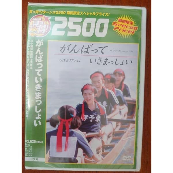 Amazon.co.jp: がんばっていきまっしょい コレクターズ・エディション