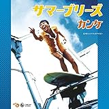 �T�}�[�E�u���[�Y/���b�c�E�L�X�E�x�C�r�[