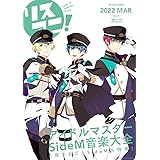 リスアニ! Vol.47.1「アイドルマスター」音楽大全 永久保存版VIII(M-ON! ANNEX 665号)