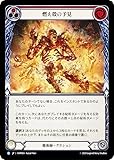 フレッシュ＆ブラッド RAP JP 069 燃え殻の予見 (日本語版 R レア) Flesh and Blood ロゼッタ：アーカイブパック