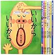 長谷川義史心がなごむユーモア絵本セット 2018 (全8巻)