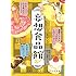 ドングリ「妄想食品館」