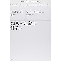数学に魅せられて、科学を見失う | ザビーネ・ホッセン