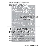 魂の変容　心的基礎概念の歴史的構成／中畑正志 Amazon.co.jp: 魂の変容 心的基礎概念の歴史的構成 eBook : 中畑