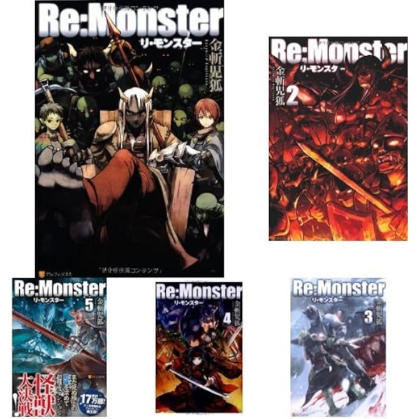 Re:Monster 1-9巻 新品セット | 金斬 児狐, ヤマーダ |本 | 通販