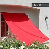 ウォーターブロック　W200×H300cm【レッド】　/　撥水シェード　撥水オーニング