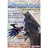 シューティングゲームサイドVol.1 (GAMESIDE BOOKS)