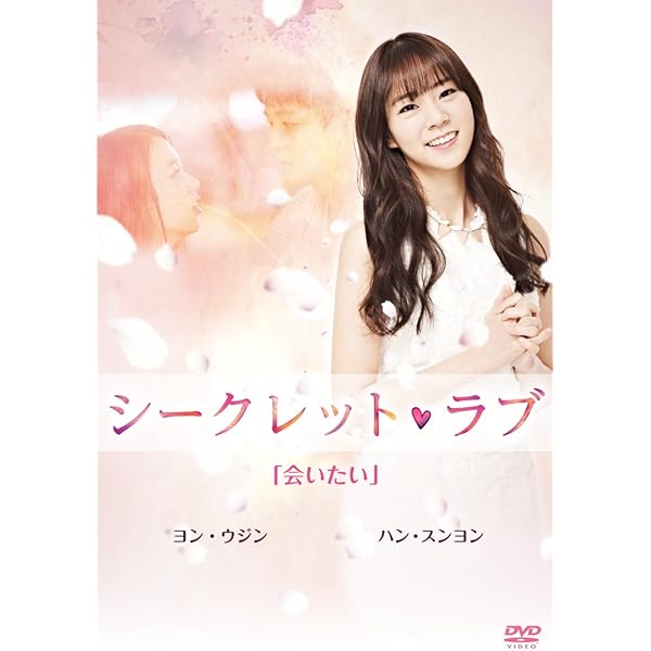 Amazon.co.jp: シークレット・ラブ DVD BOX(6枚組) : パク・ギュリ, ク