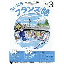 rabais！　値引しました！フランス語伊万里の道 Rまいにちフランス語 (3月号) |本 | 通販 | Amazon