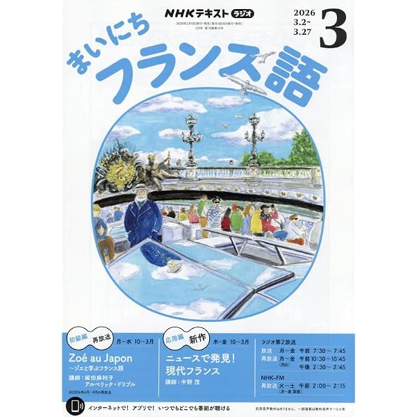Rまいにちフランス語 (3月号) |本 | 通販 | Amazon