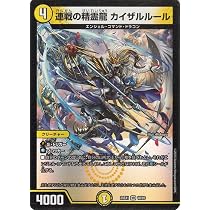 Amazon.co.jp: デュエルマスターズ DMEX 連戦の精霊龍 カイザルルール
