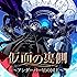 __(アンダーバー)「仮面の裏側~アンダーバー星の国王~」