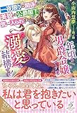 一夜限りの関係なのに美貌の公爵閣下に気に入られました 年頃の男爵令嬢ですが、溺愛は結構です！ (ガブリエラブックス)