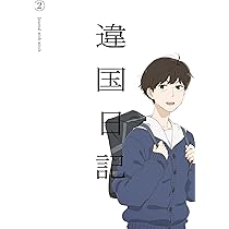 Amazon | TVアニメ『違国日記』オリジナル・サウンドトラック CD