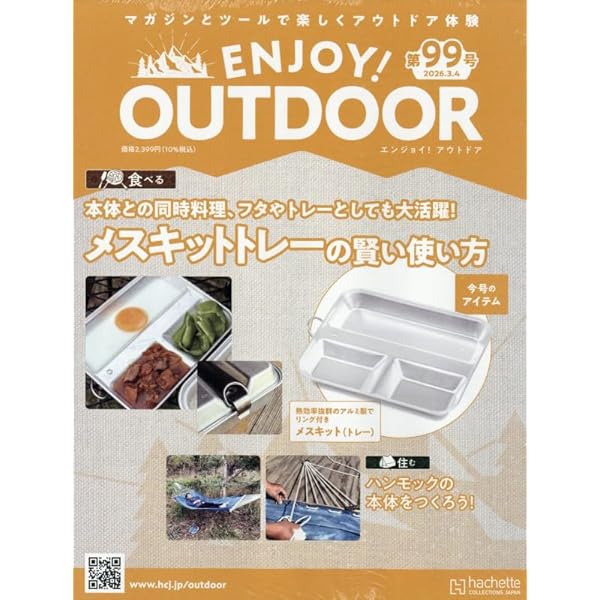Amazon.co.jp: エンジョイ!アウトドア ENJOY!OUTODOOR(71) 2025年 2/5