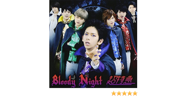 Amazon Bloody Night 超特急 生田真心 立山秋航 J Pop 音楽