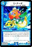 デュエルマスターズ U・ナーギ/革命ファイナル 第1章「ハムカツ団とドギラゴン剣」（DMR211）/ シングルカード DMR21-064/94