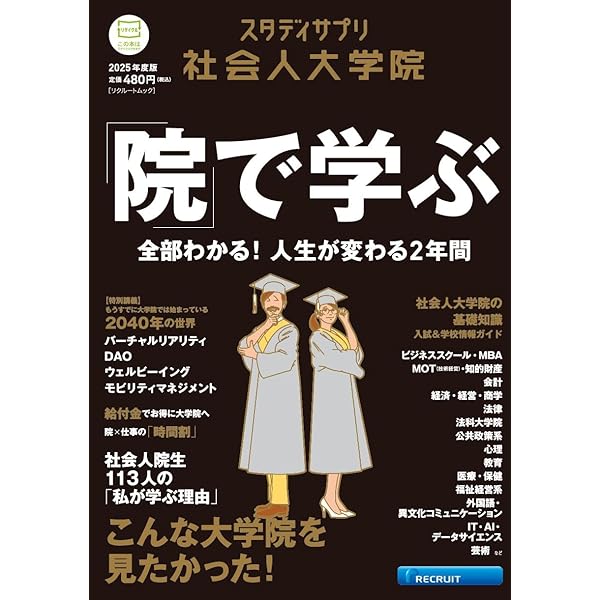 学ぶ社会人がめざす大学院ガイド 413qiPeAiPL._AC_SY200_QL15_.jpg