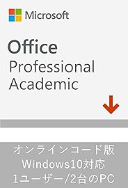 Microsoft Office Professional Academic 2019(最新 永続版)|Prime Student会員限定アカデミック版 |オンラインコード版|Windows10|PC2台