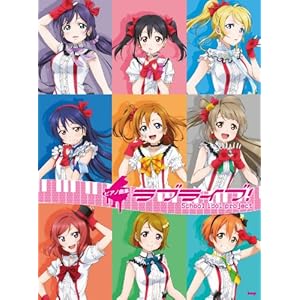 ピアノ曲集 ラブライブ! オフィシャル版 (楽譜) ピアノ曲集 ラブライブ! オフィシャル版 (楽譜)