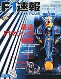 F-1速報PLUS(プラス) vol.15 2010年 5/28号 [雑誌]