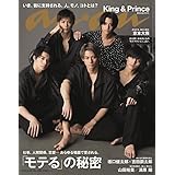 anan(アンアン) 2019/06/26号 No.2156 [「モテる」の秘密/King & Prince]