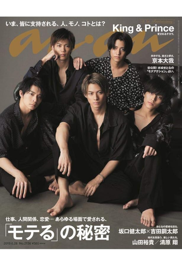 anan(アンアン) 2018/10/10 No.2121 [男が恋に落ちる瞬間