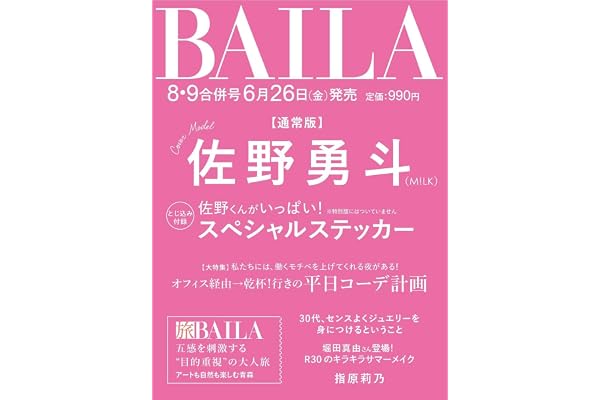 BAILA（バイラ） 2026年8・9月合併号