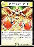 デュエルマスターズ ダイヤモンド・ソード（レア） ゴールデン・ベスト（DMEX01）