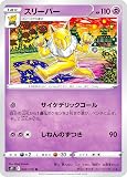 ポケモンカードゲーム S11 043/100 スリーパー 超 (U アンコモン) 拡張パック ロストアビス