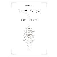 今鏡　上中下　 全訳注 Amazon.co.jp: 大鏡 全現代語訳: 全現代語訳 (講談社学術文庫