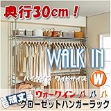 ツッパリ クローゼット ハンガーラック (奥行３０cm) ハイタイプ　ワイド