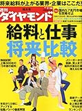 週刊 ダイヤモンド 2012年 7/14号 [雑誌]