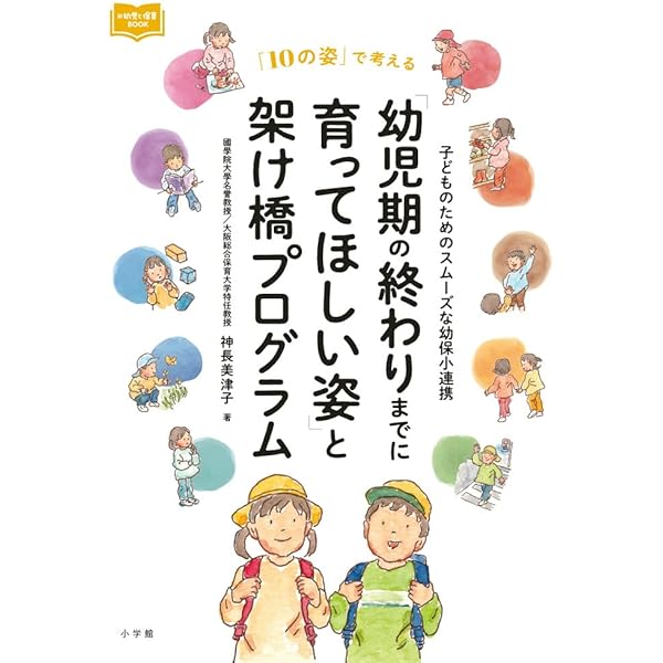 子どもも保育者もかがやく保育 (PriPriブックス) | 田澤里喜 |本