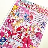 プリキュア 新聞 2017年 春号
