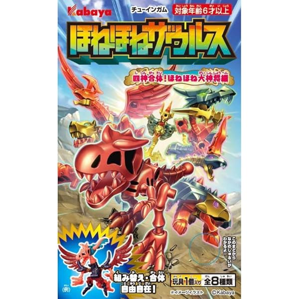 Amazon.co.jp: ほねほねザウルス 第38弾 超武装！機甲竜猛襲編 [全8種
