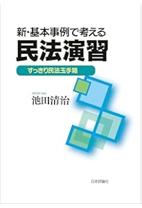 紛争類型から学ぶ応用民法Ⅰ 総則・物権 | 千葉 惠美子, 川上 良, 髙原