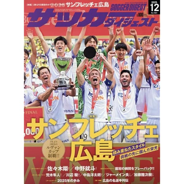 サッカーダイジェスト Amazon.co.jp: サッカーダイジェスト 2024年 04 月号 [雑誌] : 本